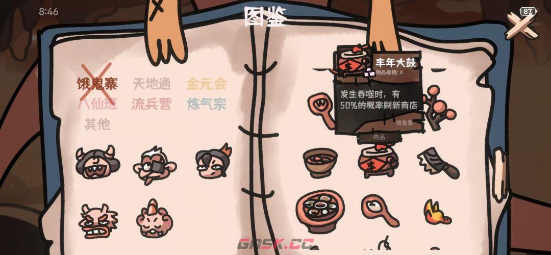 《西行乱斗》菜猪吞噬流玩法-第5张-手游攻略-GASK