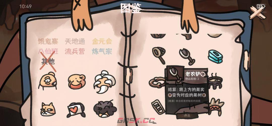 《西行乱斗》金元会果子流攻略-第5张-手游攻略-GASK