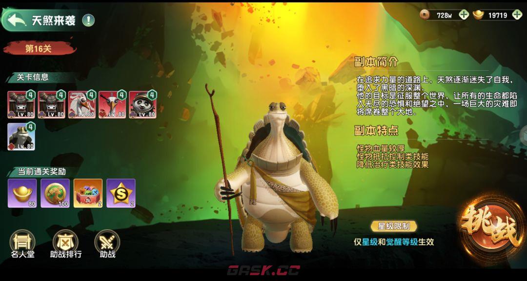 《功夫熊猫：神龙大侠》公会玩法介绍-第17张-手游攻略-GASK