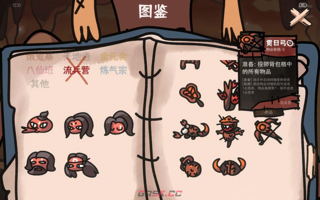 《西行乱斗》流兵营投掷流攻略-第6张-手游攻略-GASK