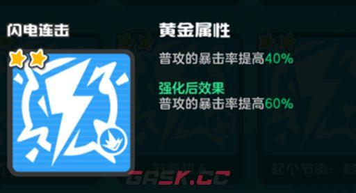 乱涂彩世界闪电连击流派玩法攻略-第9张-手游攻略-GASK