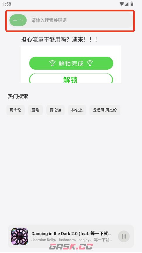 岸听音乐app音乐搜索方法-第3张-手游攻略-GASK
