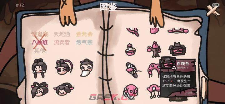 《西行乱斗》八仙班变脸流攻略-第4张-手游攻略-GASK