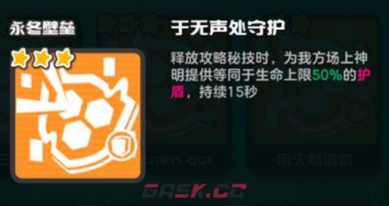 乱涂彩世界永冬壁垒流派玩法攻略-第4张-手游攻略-GASK