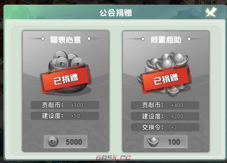 《功夫熊猫：神龙大侠》公会玩法介绍-第2张-手游攻略-GASK