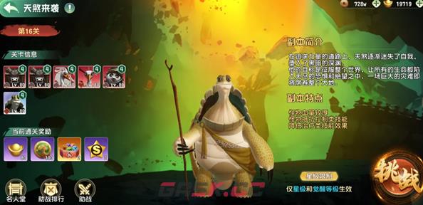 《功夫熊猫：神龙大侠》公会战魂副本玩法-第6张-手游攻略-GASK