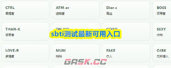 sbti测试最新可用入口
