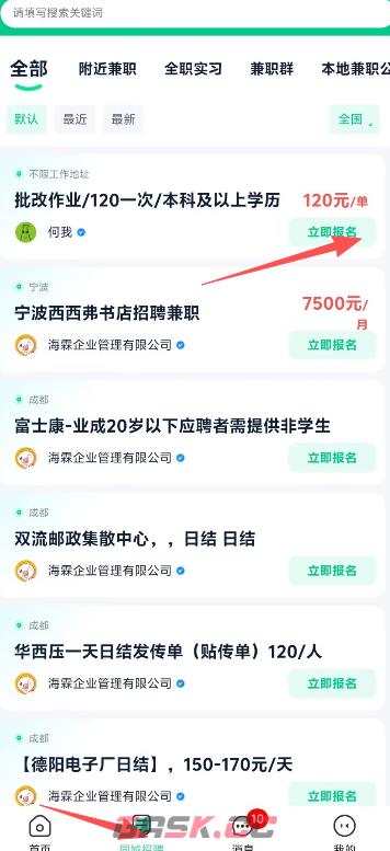 萤火兼职app报名兼职方法-第3张-手游攻略-GASK