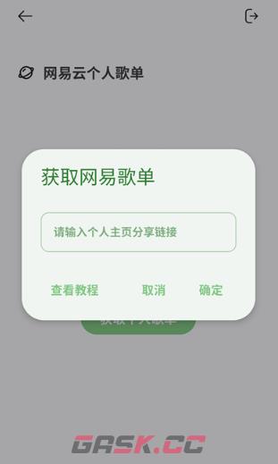 岸听音乐app功能介绍-第4张-手游攻略-GASK