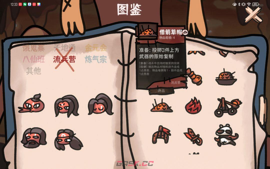 《西行乱斗》流兵营投掷流攻略-第9张-手游攻略-GASK