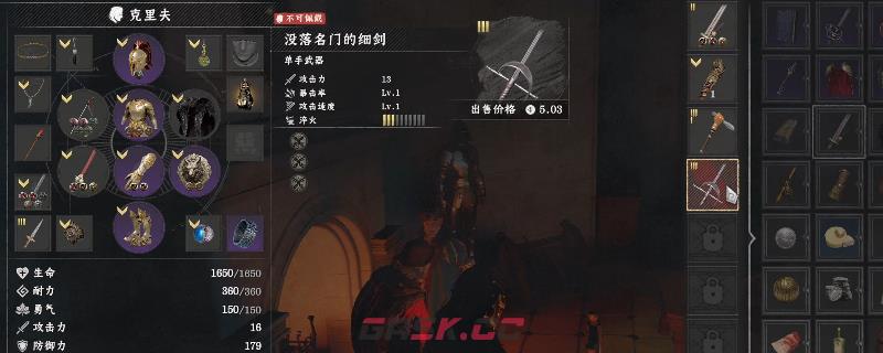 《红色沙漠》没落名门的细剑获得方法介绍-第1张-单机攻略-GASK