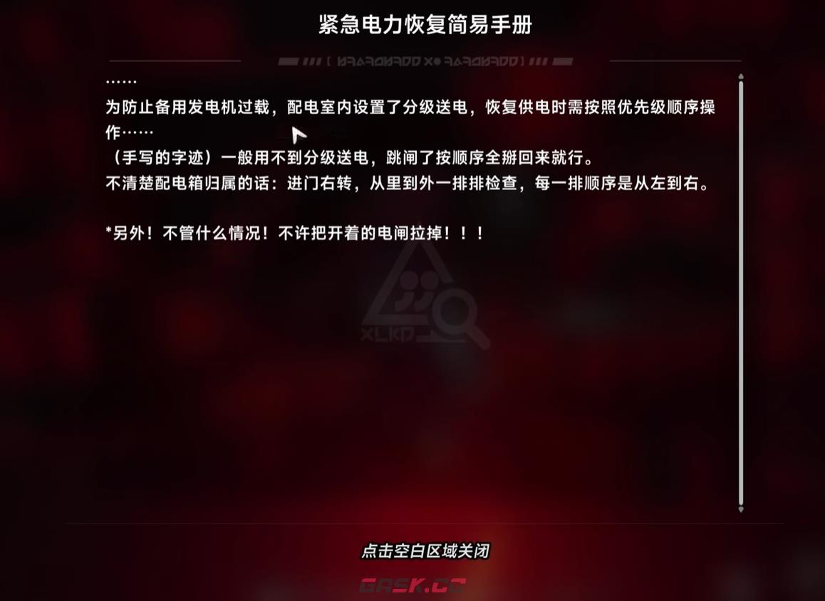 《异环》医院第三层通关攻略-第3张-手游攻略-GASK