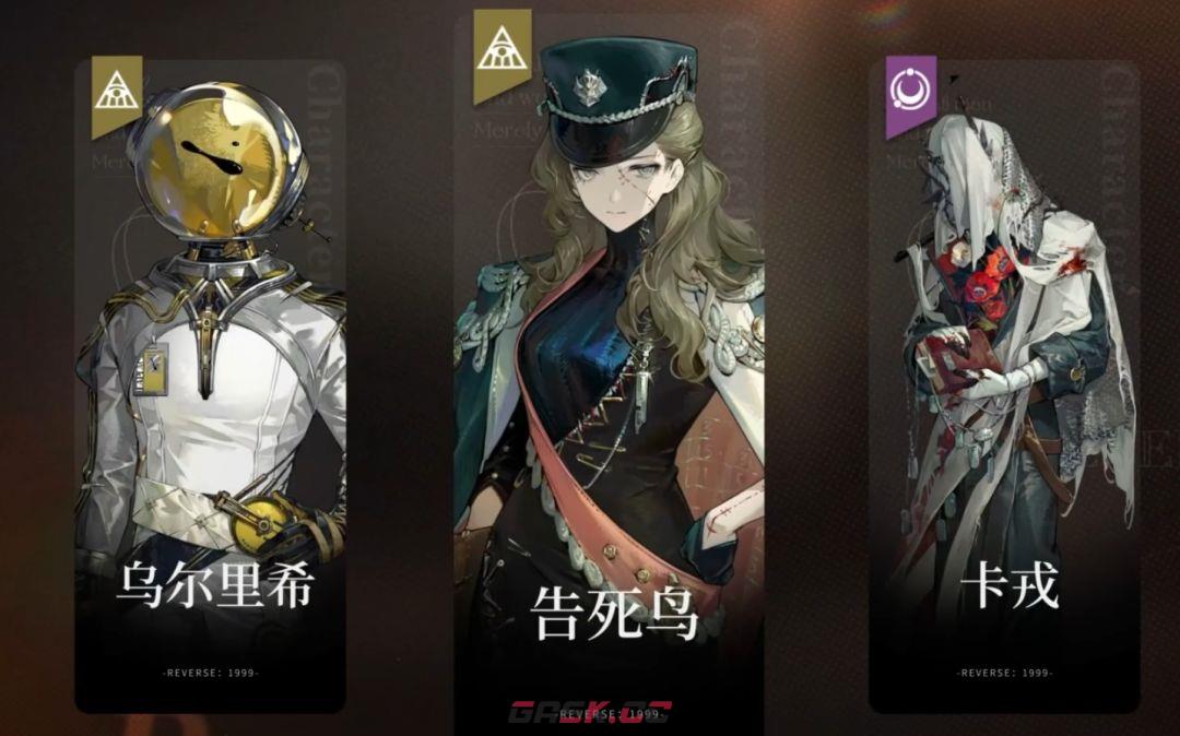 《重返未来：1999》告死鸟配队推荐-第2张-手游攻略-GASK