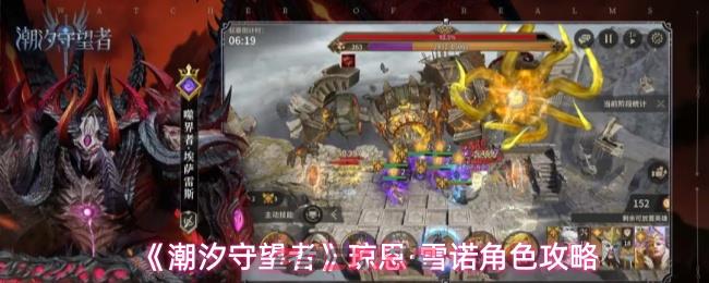 《潮汐守望者》琼恩·雪诺角色攻略