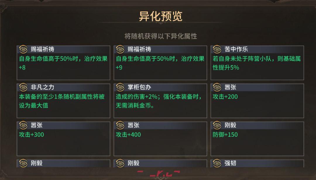 《潮汐守望者》宝石系统玩法攻略-第8张-手游攻略-GASK