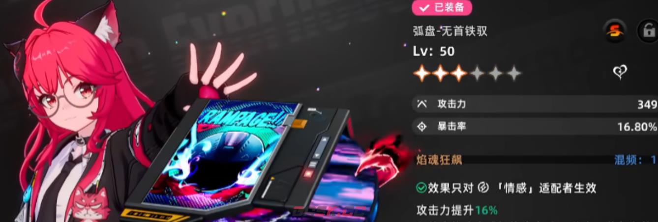 《异环》娜娜莉阵容搭配攻略-第4张-手游攻略-GASK