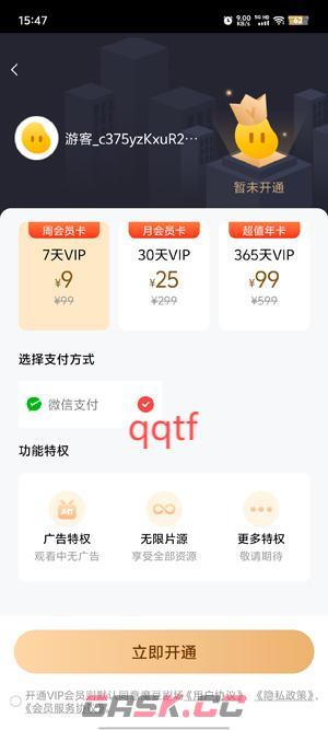 魔豆剧场app会员开通方法-第4张-手游攻略-GASK