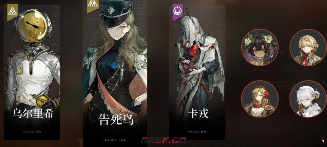 《重返未来：1999》告死鸟配队推荐-第3张-手游攻略-GASK