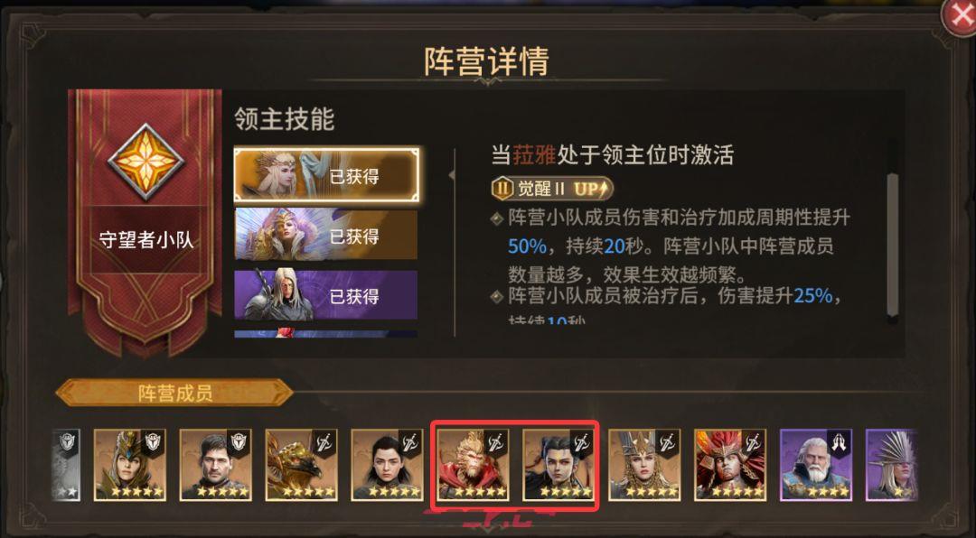 《潮汐守望者》领主及阵营配队指南-第4张-手游攻略-GASK