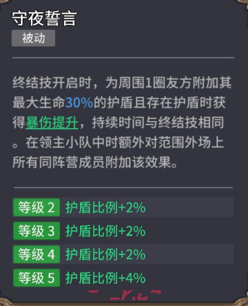 《潮汐守望者》琼恩·雪诺角色攻略-第5张-手游攻略-GASK