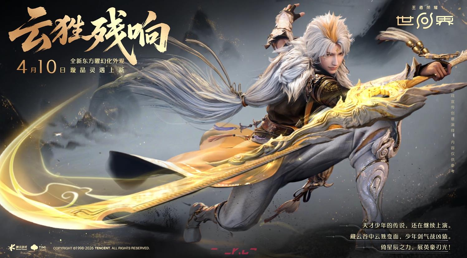 《王者荣耀世界》曜金色武器皮肤获取攻略-第2张-手游攻略-GASK