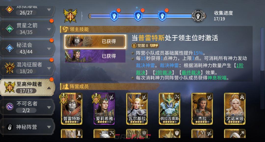 《潮汐守望者》领主及阵营配队指南-第11张-手游攻略-GASK