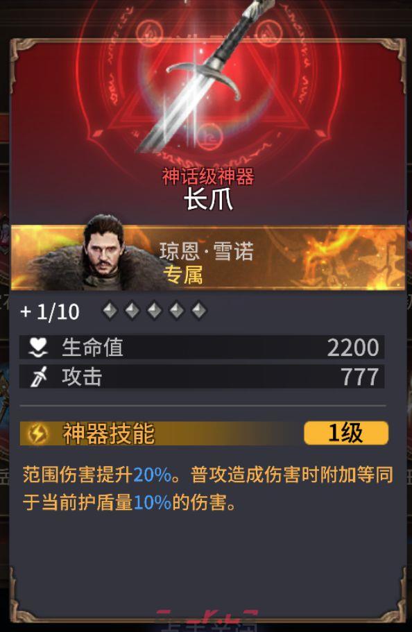 《潮汐守望者》琼恩·雪诺角色攻略-第8张-手游攻略-GASK