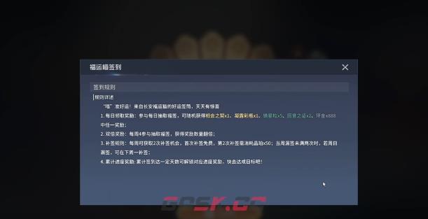 《王者荣耀世界》签到册奖励介绍-第5张-手游攻略-GASK