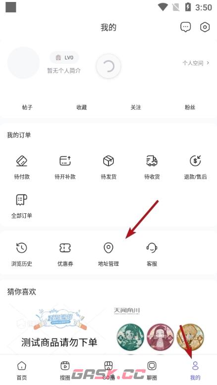动漫圈圈app收货地址新增方法-第2张-手游攻略-GASK