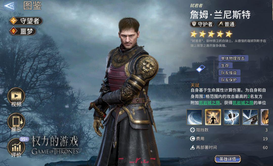 《潮汐守望者》詹姆角色强度测评-第2张-手游攻略-GASK