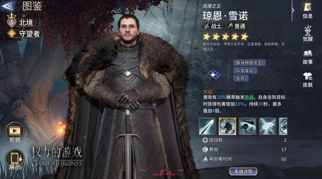 《潮汐守望者》琼恩·雪诺角色攻略-第3张-手游攻略-GASK