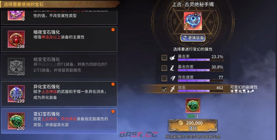 《潮汐守望者》宝石系统玩法攻略-第9张-手游攻略-GASK