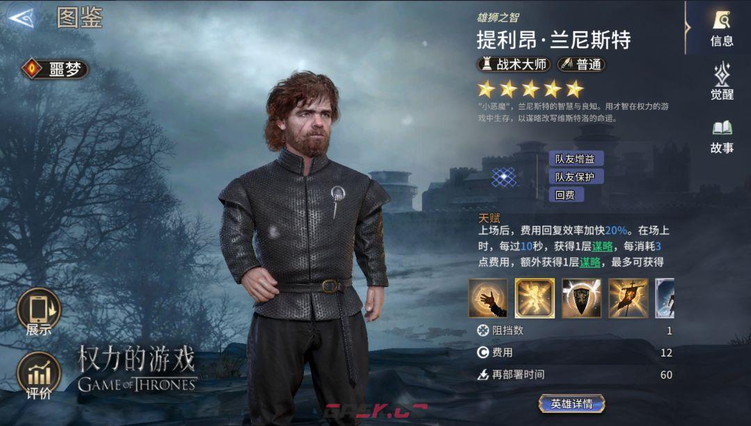 《潮汐守望者》提利昂强度测评-第2张-手游攻略-GASK