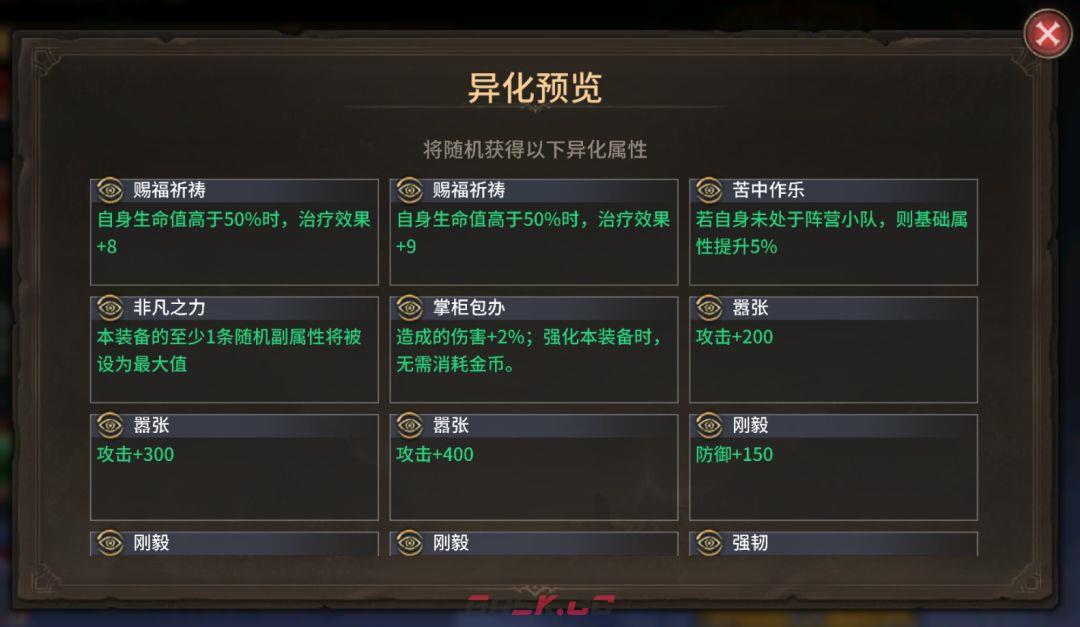 《潮汐守望者》装备系统指南-第13张-手游攻略-GASK