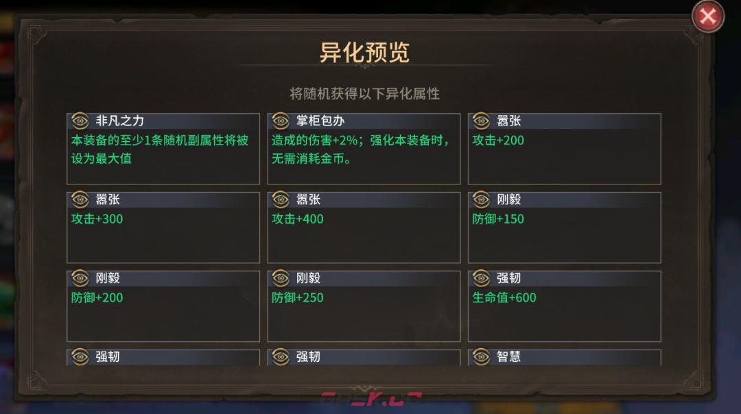 《潮汐守望者》装备系统指南-第4张-手游攻略-GASK