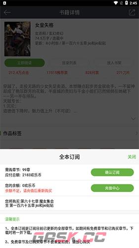 欢乐书客app订阅小说查看入口-第4张-手游攻略-GASK