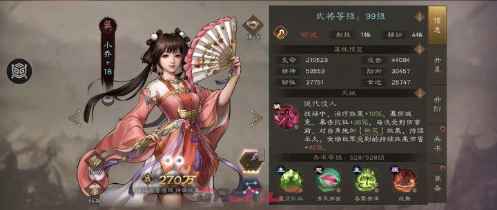 《新三国志曹操传》稀有英雄小乔解析-第2张-手游攻略-GASK