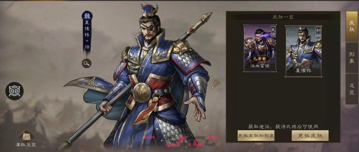 《新三国志曹操传》夏侯惇培养攻略-第2张-手游攻略-GASK