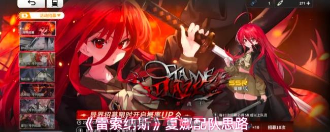 《雷索纳斯》夏娜配队思路