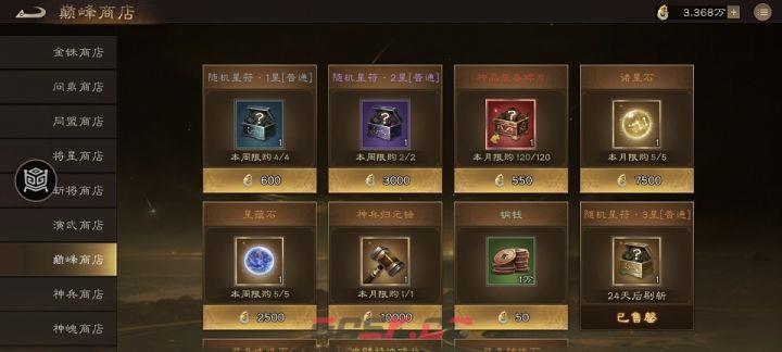 《新三国志曹操传》巅峰商店购买优先级-第2张-手游攻略-GASK