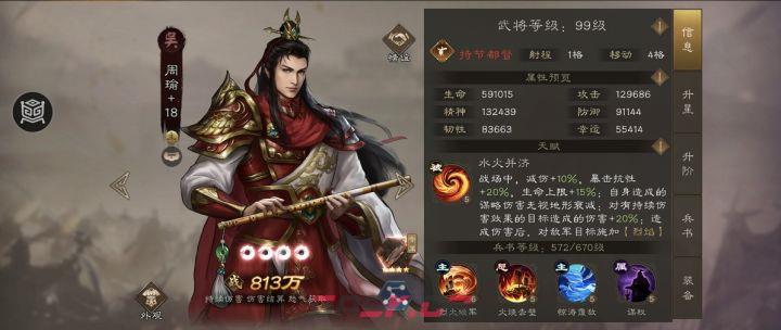 《新三国志曹操传》周瑜技能介绍-第2张-手游攻略-GASK