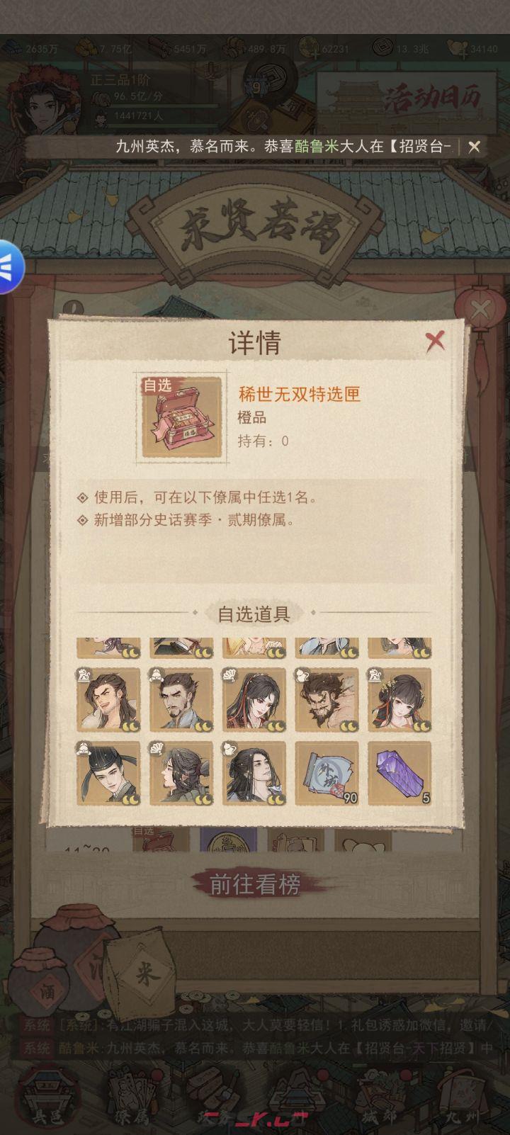 《这城有良田》求贤若渴活动攻略-第2张-手游攻略-GASK