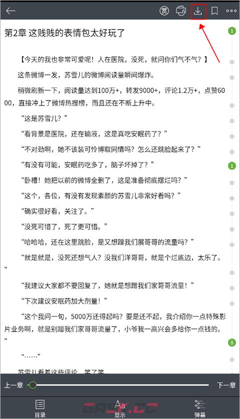 欢乐书客app小说下载步骤-第2张-手游攻略-GASK