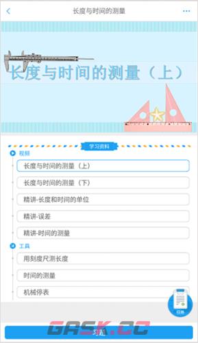 吃掉物理app开启学习教程-第5张-手游攻略-GASK