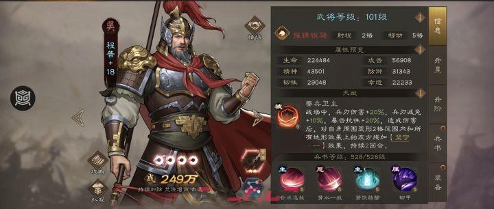 《新三国志曹操传》橙卡名将程普角色介绍-第2张-手游攻略-GASK