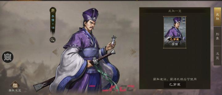 《新三国志曹操传》稀有英雄李儒养成推荐-第2张-手游攻略-GASK