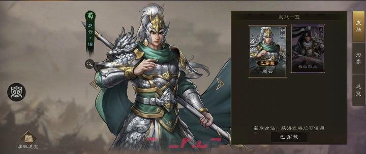 《新三国志曹操传》赵云培养推荐-第2张-手游攻略-GASK