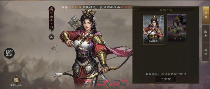 《新三国志曹操传》稀有英雄香香养成推荐-第2张-手游攻略-GASK