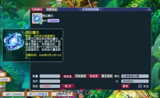 《梦幻西游》云游道人出现时间及地点-第8张-手游攻略-GASK