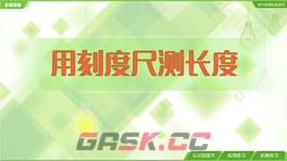 吃掉物理app开启学习教程-第6张-手游攻略-GASK